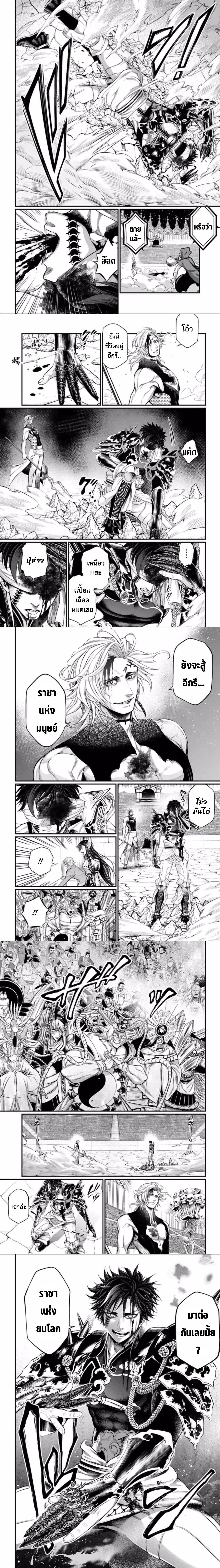 Shuumatsu no Walküre ตอนที่57 (11)